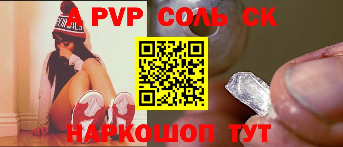 A-PVP VHQ  А ПВП  Вход с VPN  Alpha-PVP крисы CK  Котельники  A PVP Соль 