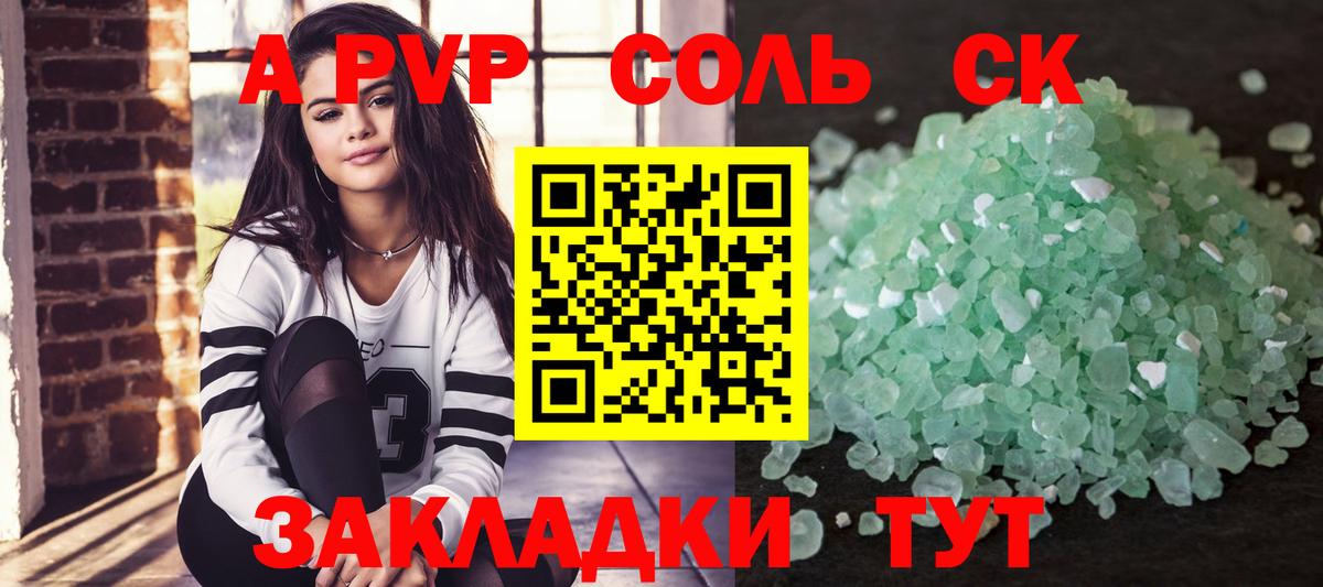 Alpha PVP Соль Котельники