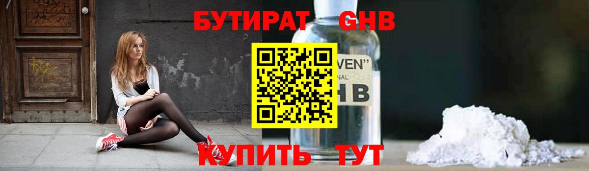 Котельники  БУТИРАТ  Вход с VPN  Бутират бутик 