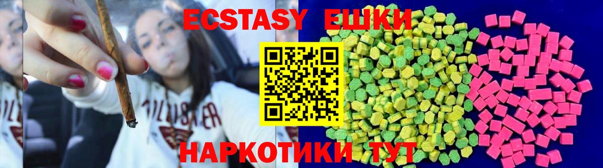 Ecstasy ешки Котельники