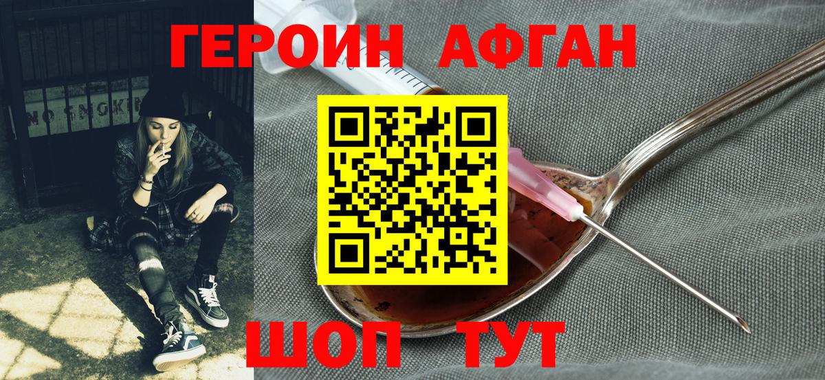 Героин хмурый Котельники
