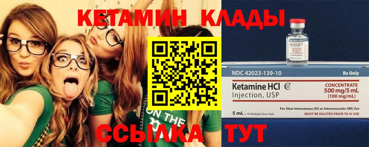 Кетамин VHQ  Вход с VPN  Котельники 