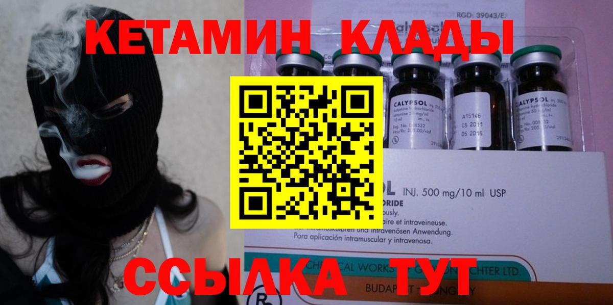КЕТАМИН VHQ Котельники