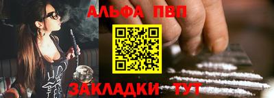 альфа пвп Краснознаменск