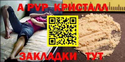 альфа пвп Краснознаменск