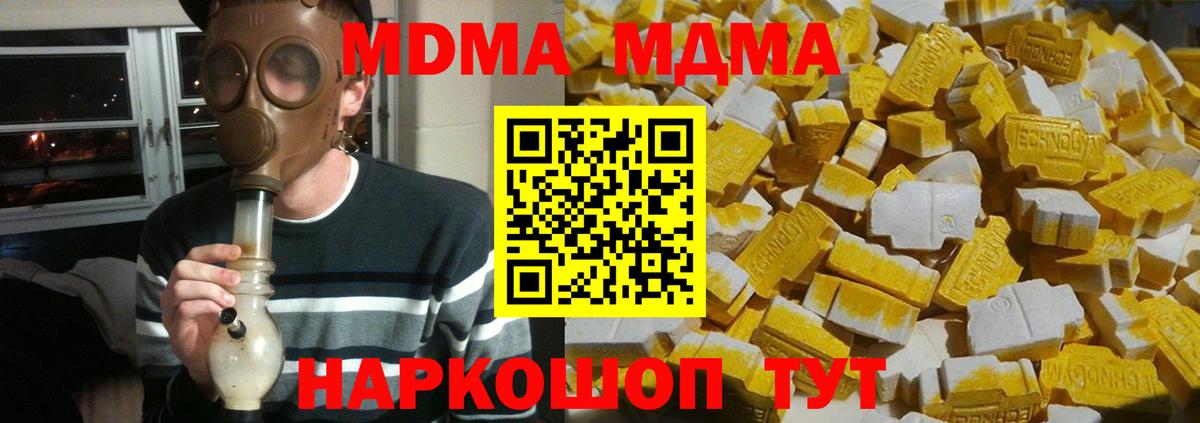 МДМА  Вход с VPN  Котельники  МДМА crystal 