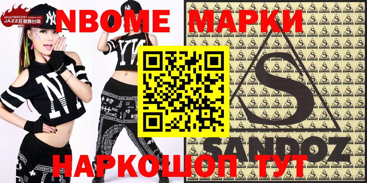 Марки N-bome 1500мкг  Марки N-bome 1500мкг  Котельники  Вход с VPN 