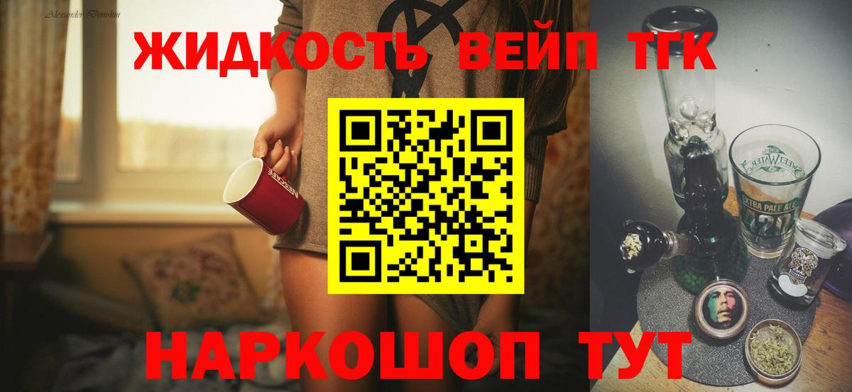 ТГК жижа Котельники
